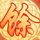 老人烧杨絮险些点着全村